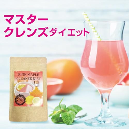 ダイエット 置き換え クレンズ 酵素 ドリンク ピンクメープルクレンズ