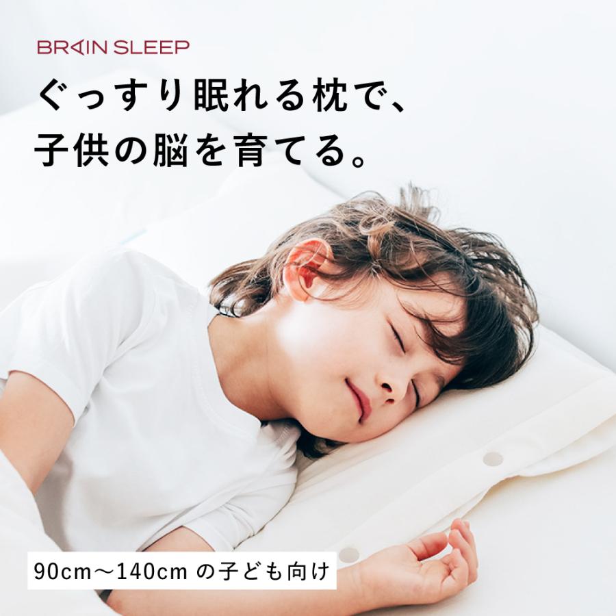 ブレインスリープ キッズ用 ピロー for キッズ 子供用枕 洗える 清潔