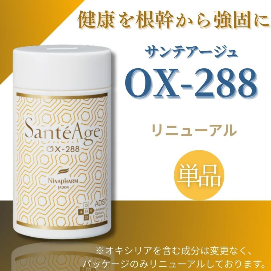 リニューアル ニナファーム サンテアージュ OX-288 180粒入 : BRハウス
