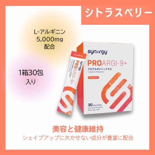 シナジー プロアルギナインプラス シトラスベリー 30包 未開封 : BR