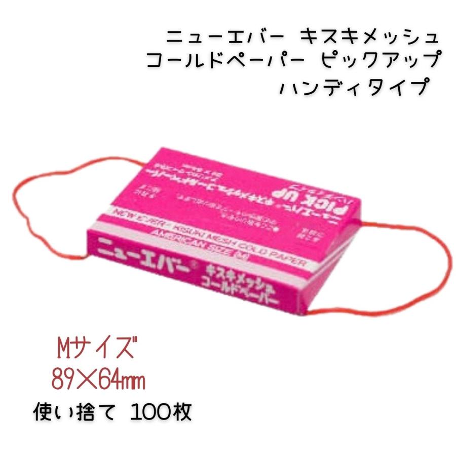 エバーメイト 美容室 プロ用 パーマ ペーパー ニューエバー キスキ