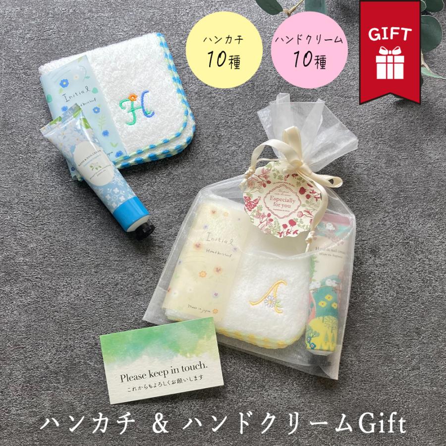 ハンカチ タオル ガーゼ ハンドクリーム ギフト イニシャルハンカチ