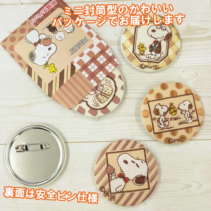 SNOOPY（スヌーピー） 缶バッジ ラテカラー プレゼント アクセサリー