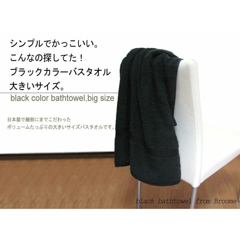 大判 バスタオル 1枚 黒 ブラック 黒タオル 日本製 70×130cm (宅配