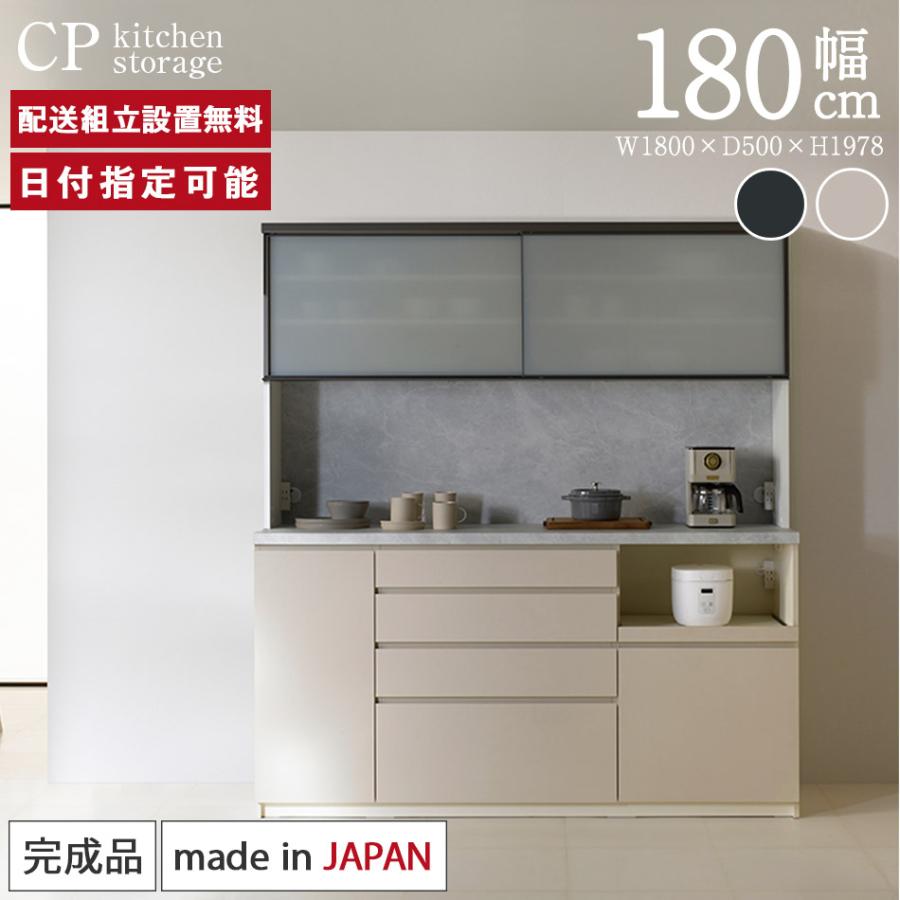 パモウナ 食器棚 幅180cm 奥行50cm 高さ198cm CP 完成品 棚 国産