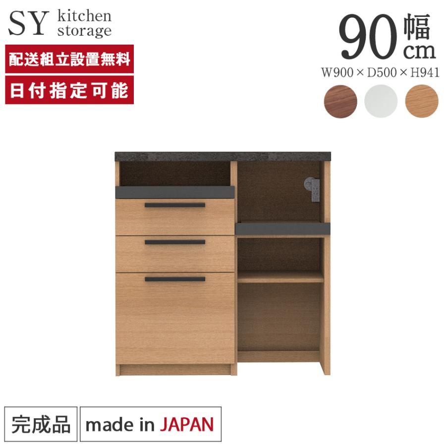 パモウナ 食器棚 スリム 幅90cm 奥行50cm 高さ94cm SY 下台販売 完成品
