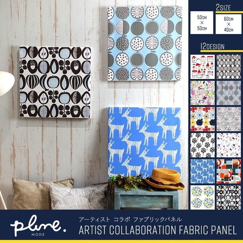 ファブリックボード アーティスト「Plune.mode -プルーンモード