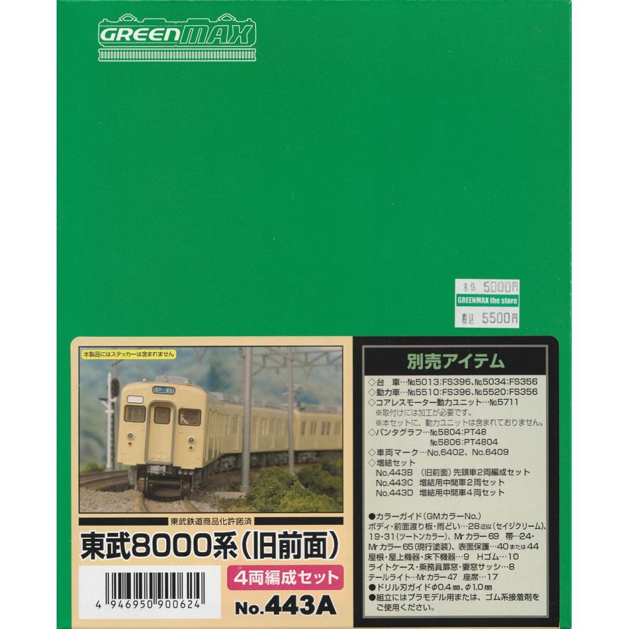 グリーンマックス 443A 東武8000系（旧前面）4両編成セット（未塗装
