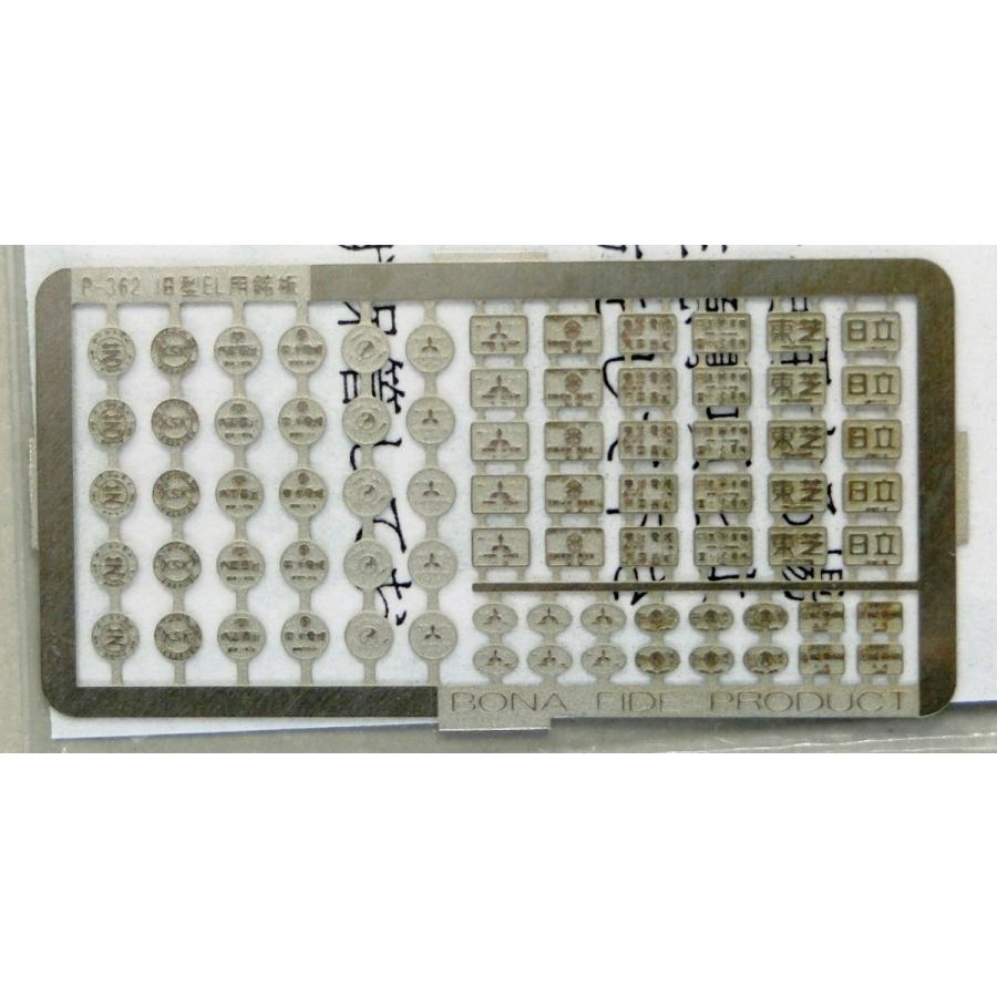 BONA FIDE PRODUCT P-362 旧型EL用銘板 : グリーンマックス・ザ
