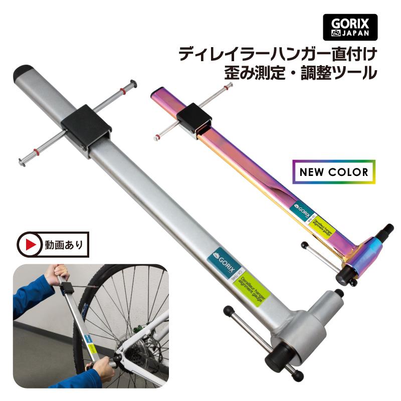 GORIX 【送料無料】GORIX ゴリックス ディレイラーハンガー直付け