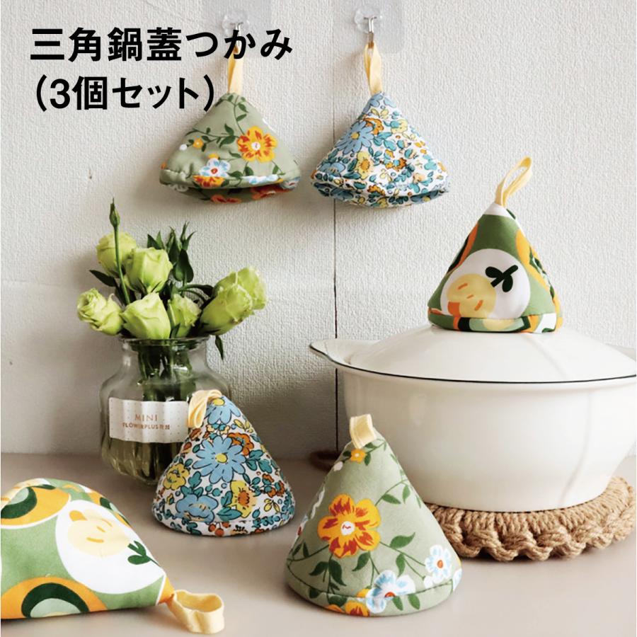 鍋つかみ 三角 3個セット コットン ステッチ ミニ 鍋掴み 北欧 耐熱