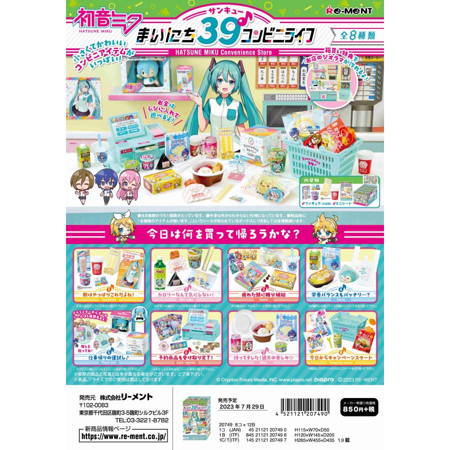 リーメント 初音ミク まいにち39♪コンビニライフ 全8種 1BOXでダブ