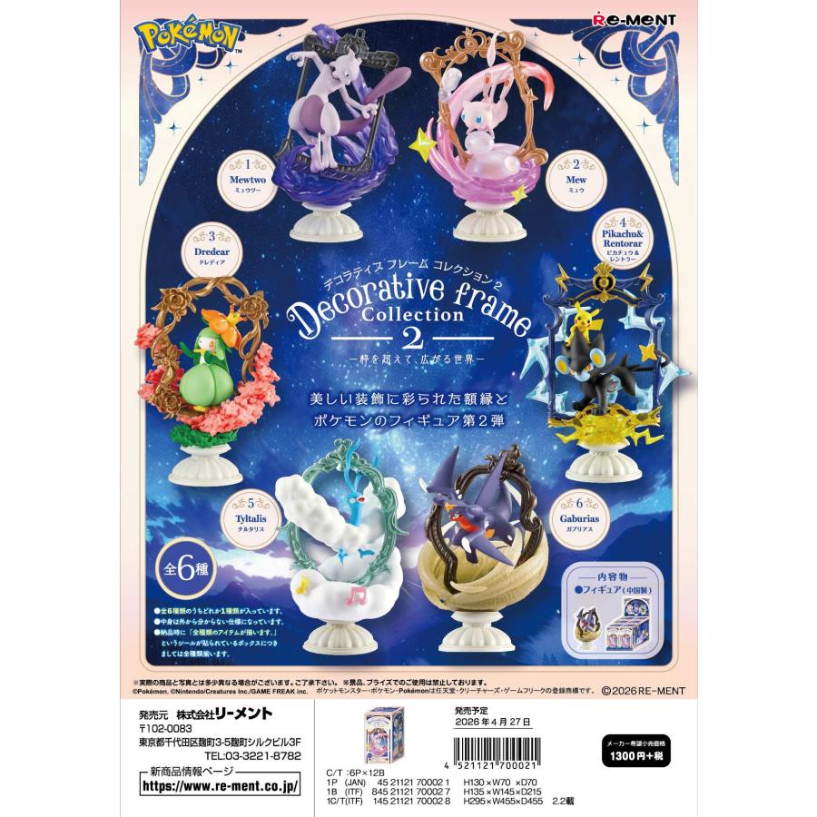 リーメント (予約)4月27日発売 ポケモン DecorativeFrameCollection2