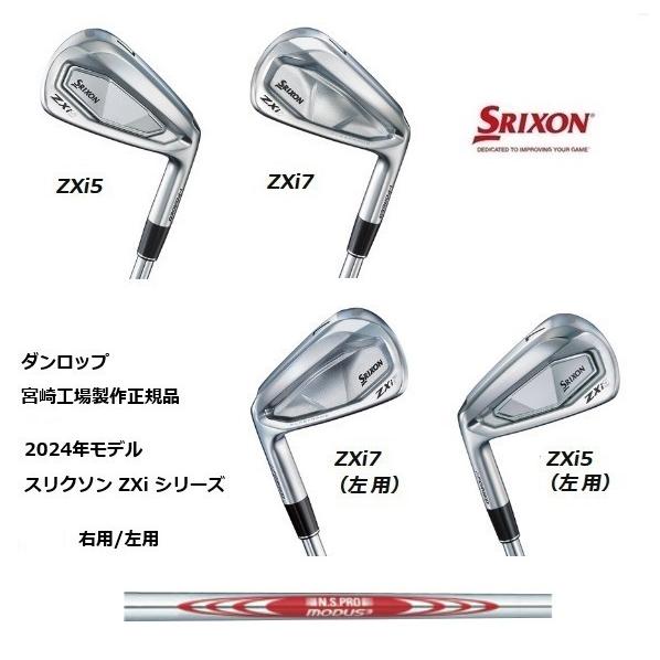 SRIXON 特注 単品1本から スリクソン ZXi5 / ZXi7 アイアン N.S.PRO