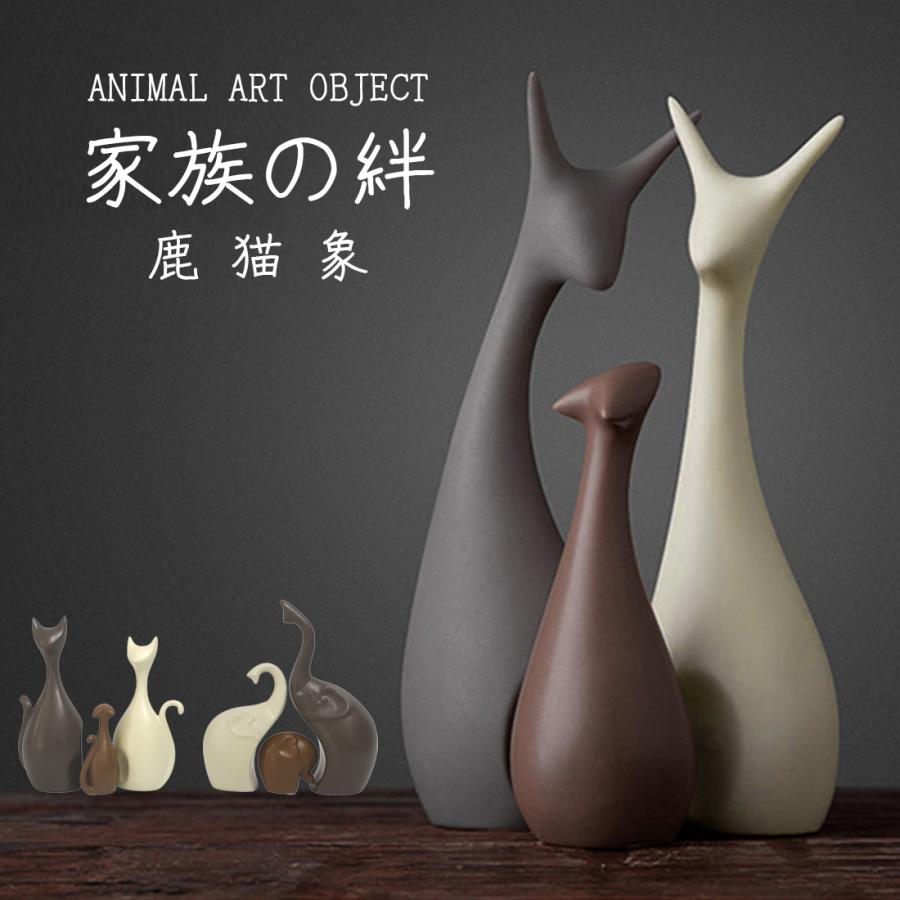 3点セット 家族の絆 アニマル アート オブジェ 韓国 北欧 陶器 親子