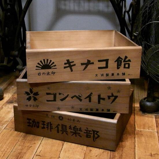 レトロボックス 収納 インテリア 昭和レトロ 木箱 : アメリカン雑貨の