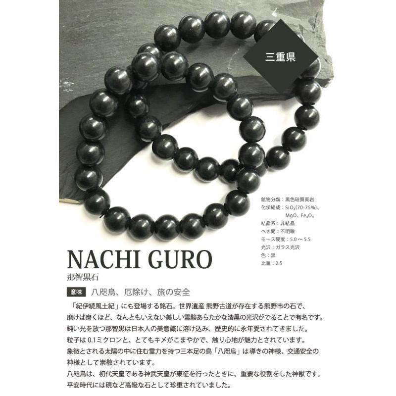 日本の石 那智黒石 8mm ブレスレット 三重県 パワーストーン 天然石