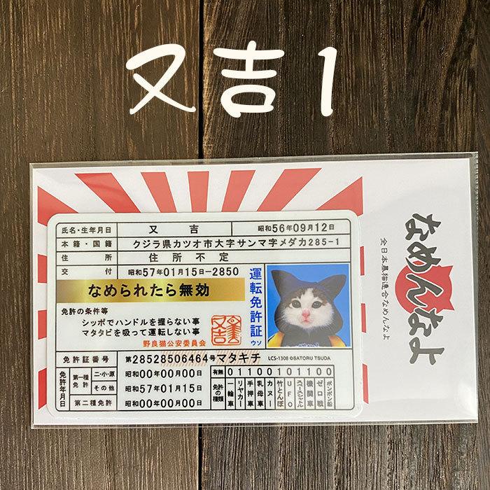 なめ猫 免許証 ステッカー キャラクターステッカー グッズ