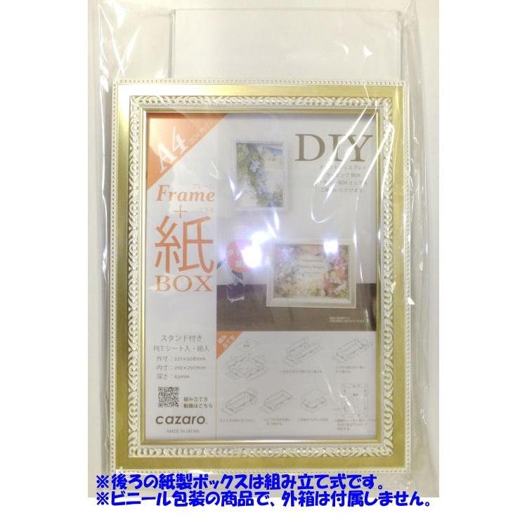立体額 フレーム＋紙BOX A4 シャンパンホワイト ボックスフレーム 額縁