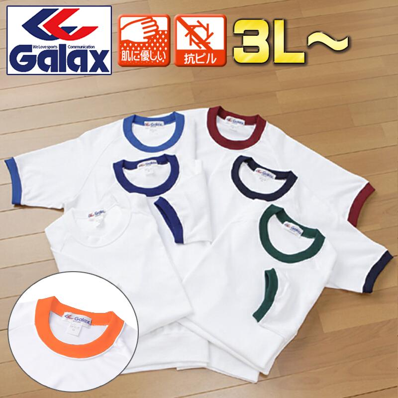 体操服 Galax 正規品 クルーネック 体操着 半袖 3L 4L ギャレックス 学
