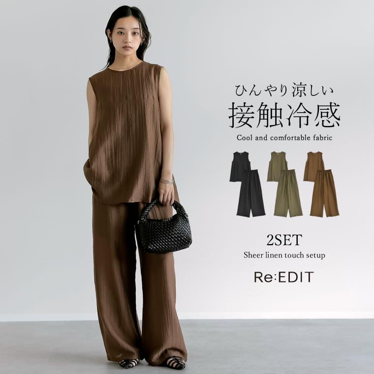 Re:EDIT（リエディ） セットアップ レディース パンツ トップス 2点