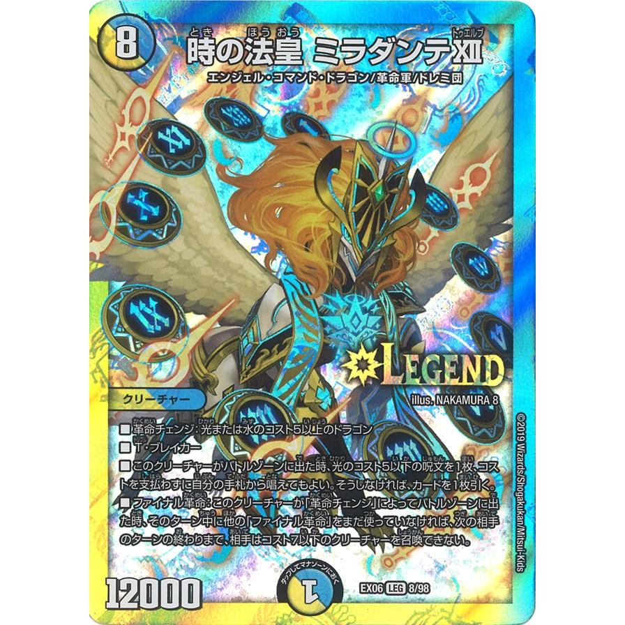 デュエル・マスターズ 時の法皇 ミラダンテXII LEG多色 EX06 8/98