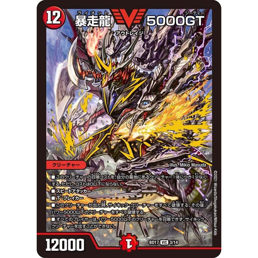 デュエル・マスターズ 暴走龍 5000GT VIC火 BD17 3/14 : GAME38JAPAN