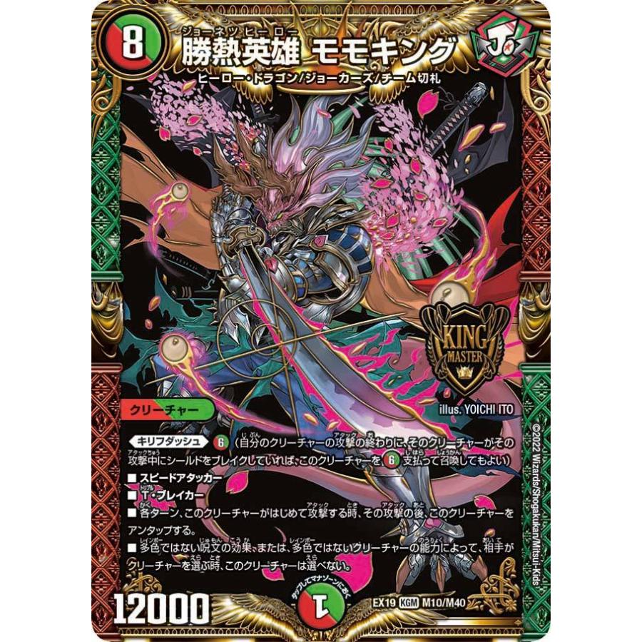 赤緑カウンターモルネクキング 微高レート デュエルマスターズ 赤緑