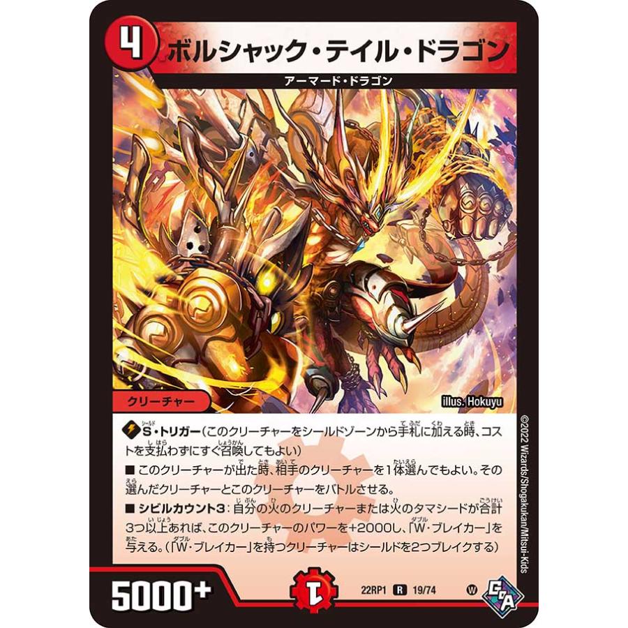 デュエル・マスターズ ボルシャック・テイル・ドラゴン R火 22RP1 19