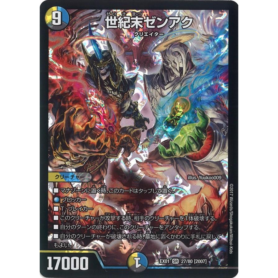 デュエル・マスターズ 世紀末ゼンアク SR多色 EX01 27/80