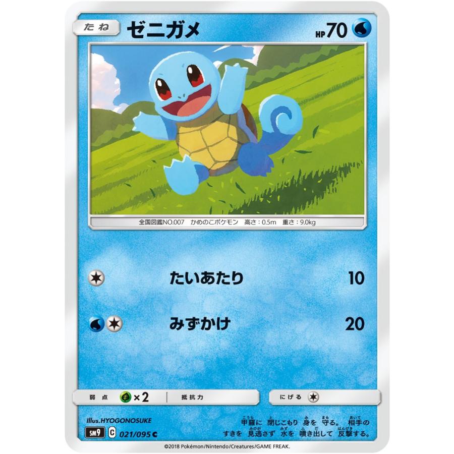 ポケモンカードゲーム ゼニガメ C SM9 021/095 : GAME38JAPAN - 通販