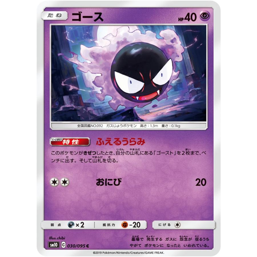 ポケモンカードゲーム ゴース C SM10 030/095 : GAME38JAPAN - 通販