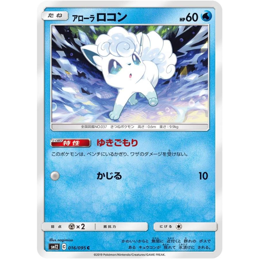 ポケモンカードゲーム アローラ ロコン C SM12 016/095 : GAME38JAPAN