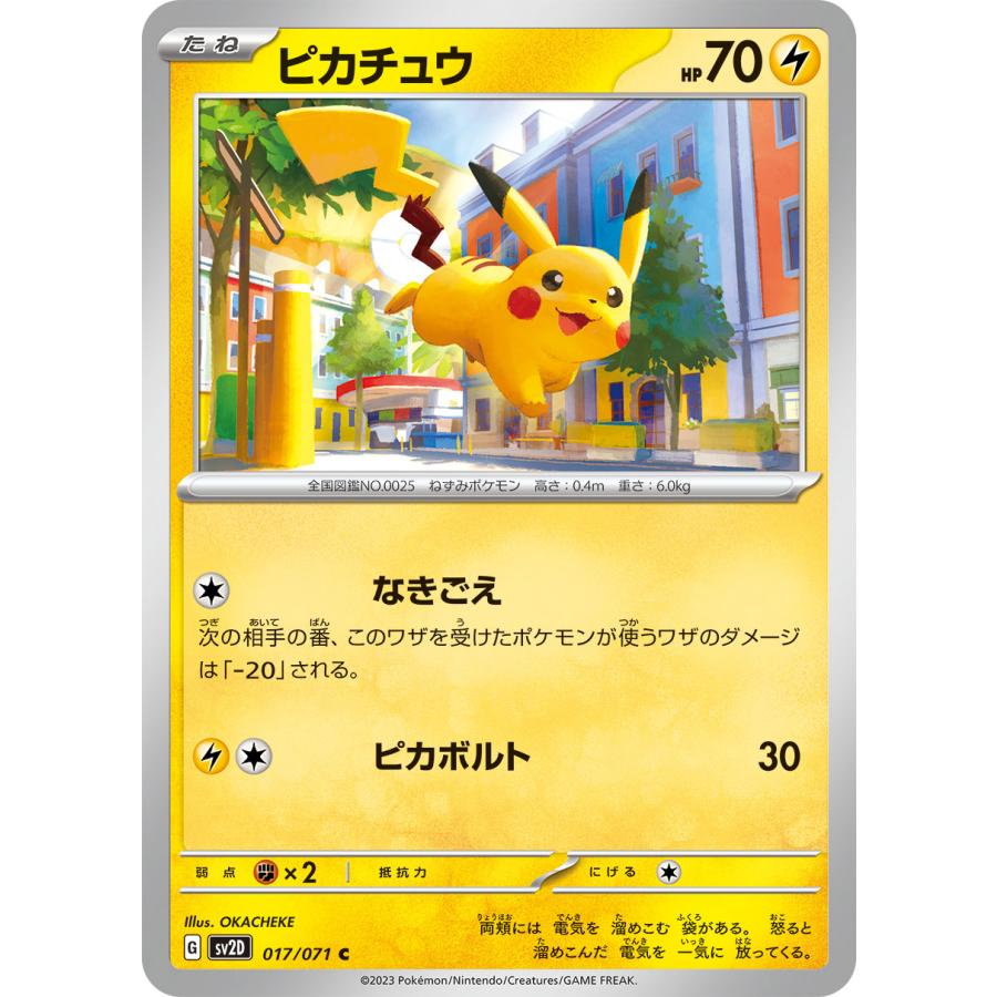 ポケモンカードゲーム ピカチュウ C SV2D 017/071 : GAME38JAPAN
