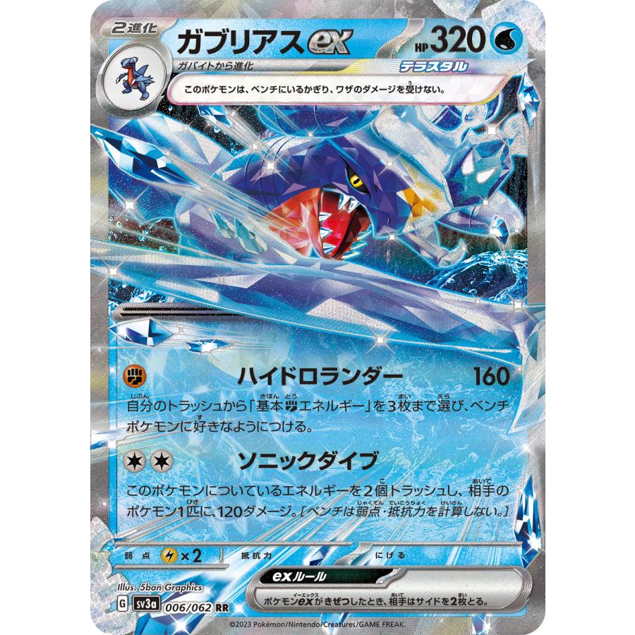 ポケモンカードゲーム ガブリアスex RR sv3a 006/062 : GAME38JAPAN