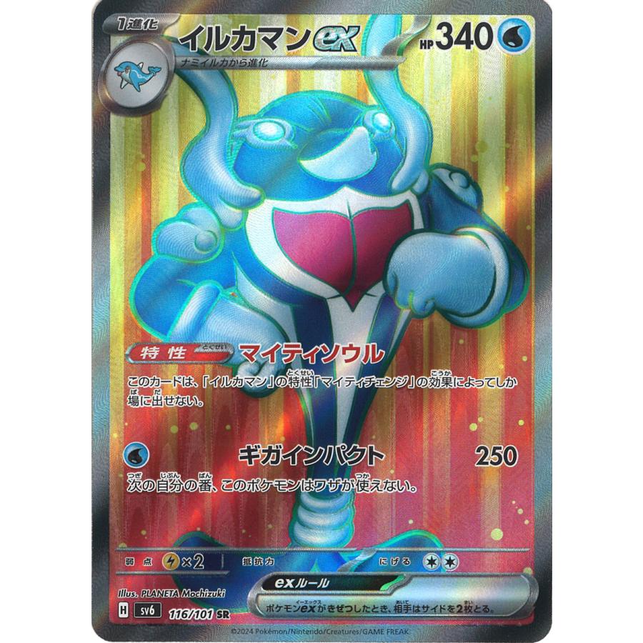 ポケモンカードゲーム イルカマンex SR sv6 116/101 : GAME38JAPAN