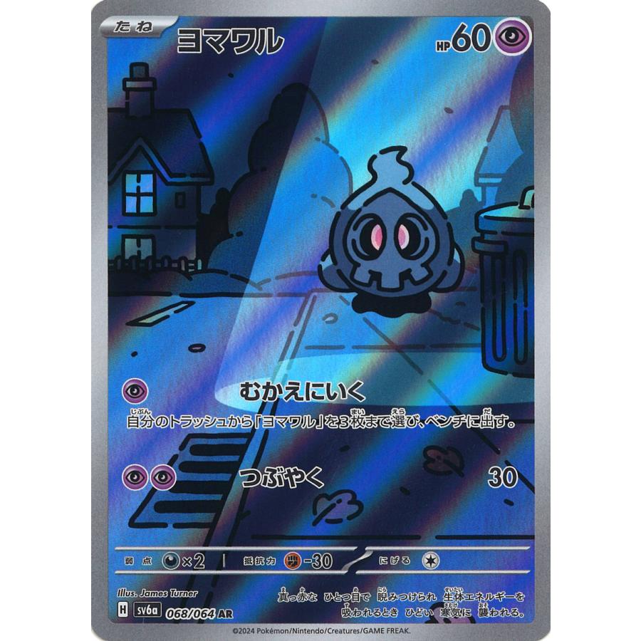 ポケモンカードゲーム ヨマワル AR sv6a 068/064 : GAME38JAPAN - 通販