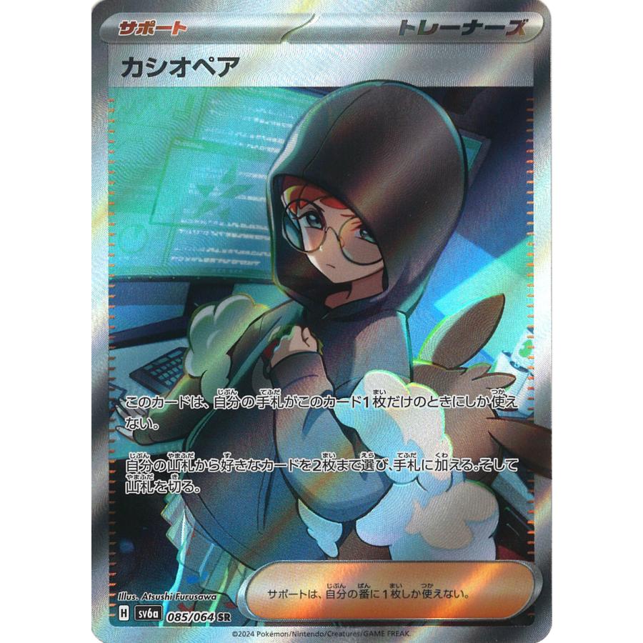 ポケモンカードゲーム カシオペア SR sv6a 085/064 : GAME38JAPAN
