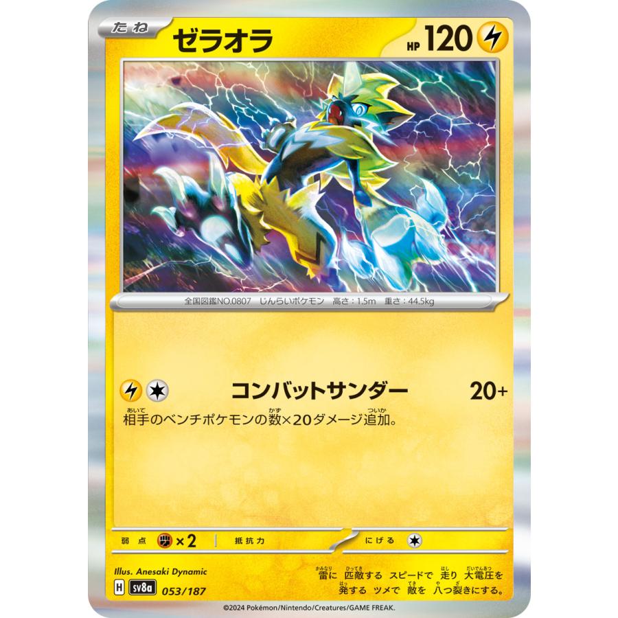 ポケモンカードゲーム ゼラオラ sv8a 053/187 : GAME38JAPAN - 通販