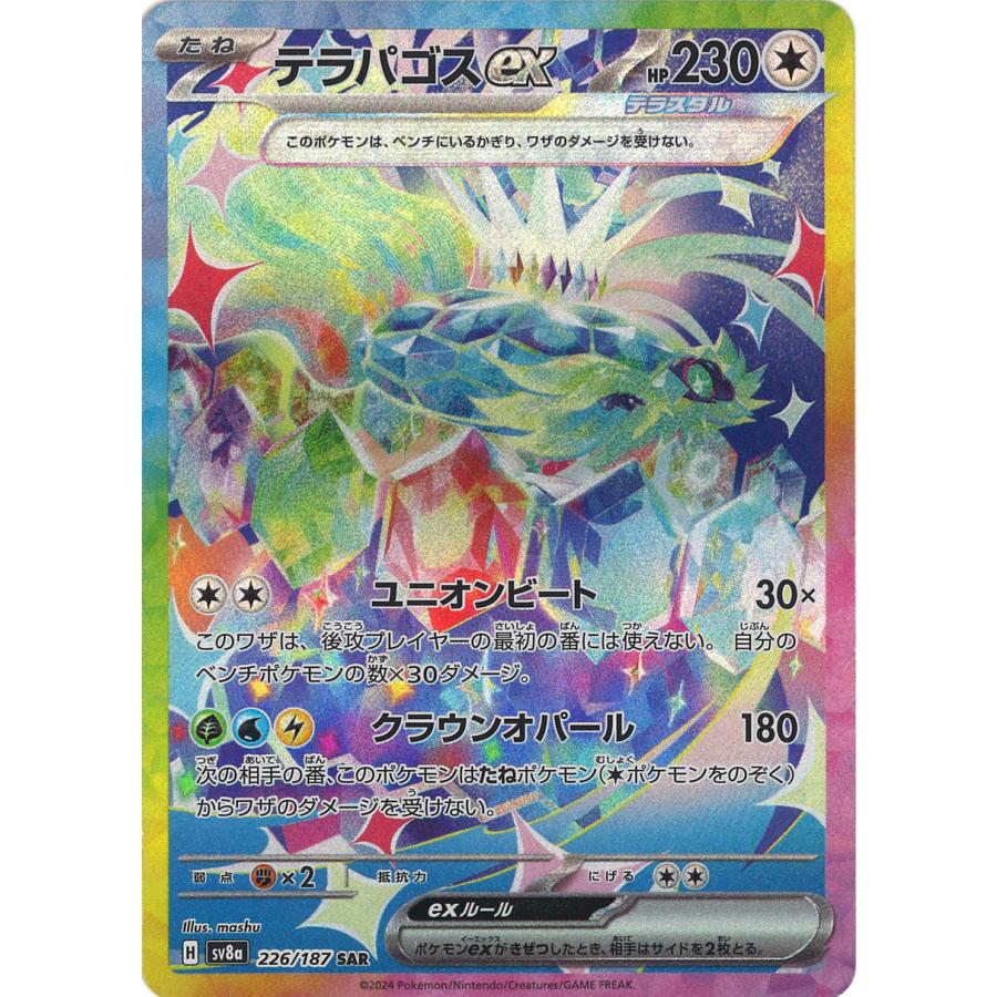 ポケモンカードゲーム テラパゴスex SAR sv8a 226/187 : GAME38JAPAN