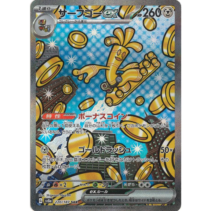 ポケモンカードゲーム サーフゴーex SAR sv8a 220/187 : GAME38JAPAN