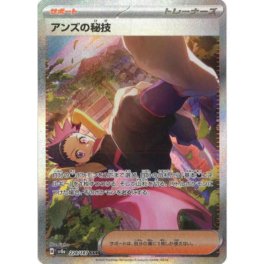 ポケモンカードゲーム アンズの秘技 SAR sv8a 228/187 : GAME38JAPAN