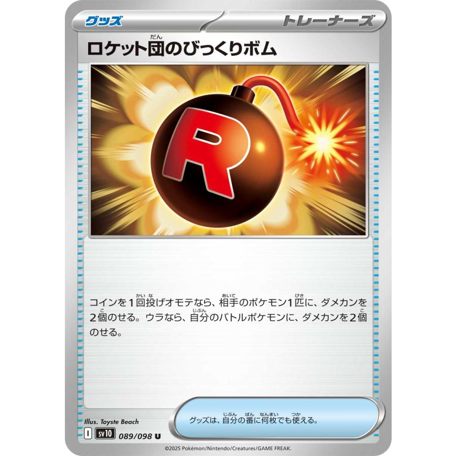 ポケモンカードゲーム ロケット団のびっくりボム U sv10 089/098