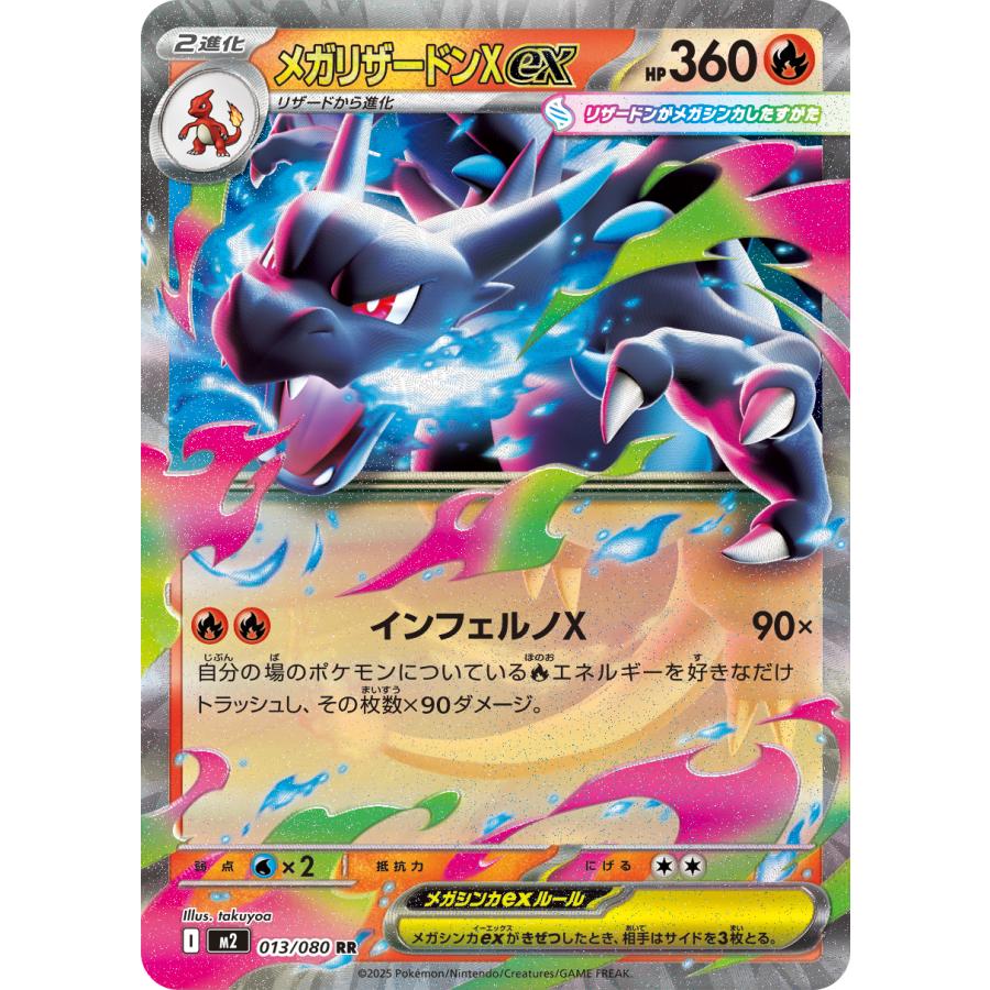 ポケモンカードゲーム メガリザードンXex RR M2 013/080 : GAME38JAPAN