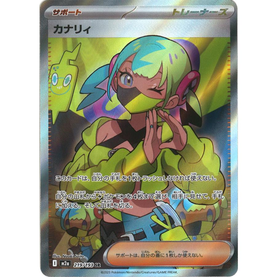 ポケモンカードゲーム カナリィ SR M2a 219/193 : GAME38JAPAN - 通販