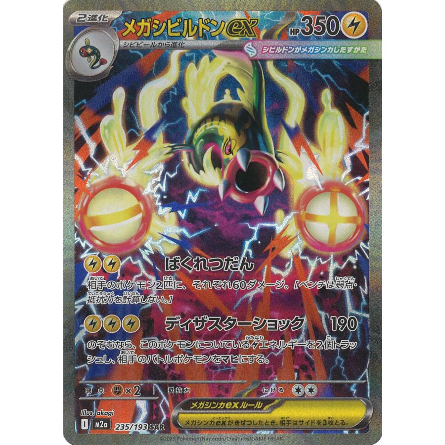 メガシンビルドンex ポケモンカード ポケモンカード メガシンビルドン