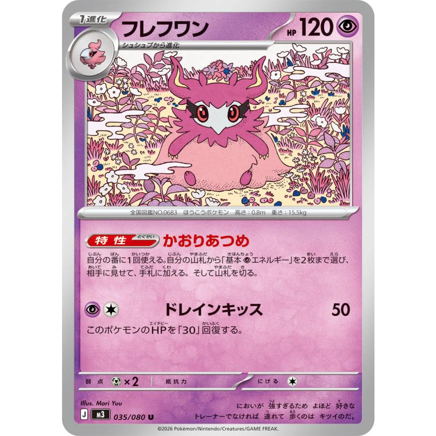 ポケモンカードゲーム フレフワン U M3 035/080 : GAME38JAPAN - 通販