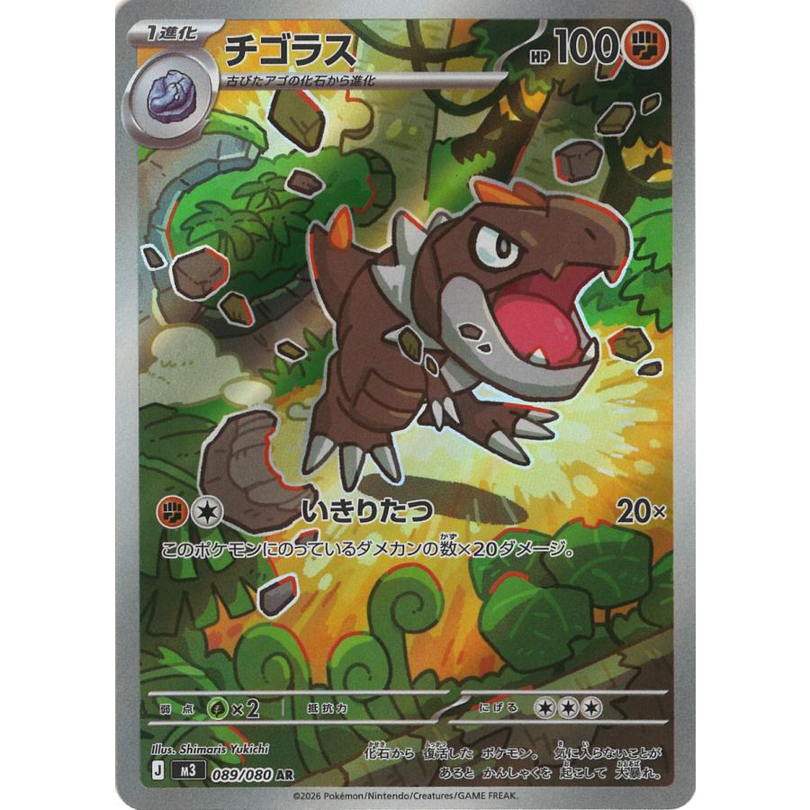 ポケモンカードゲーム チゴラス AR M3 089/080 : GAME38JAPAN - 通販