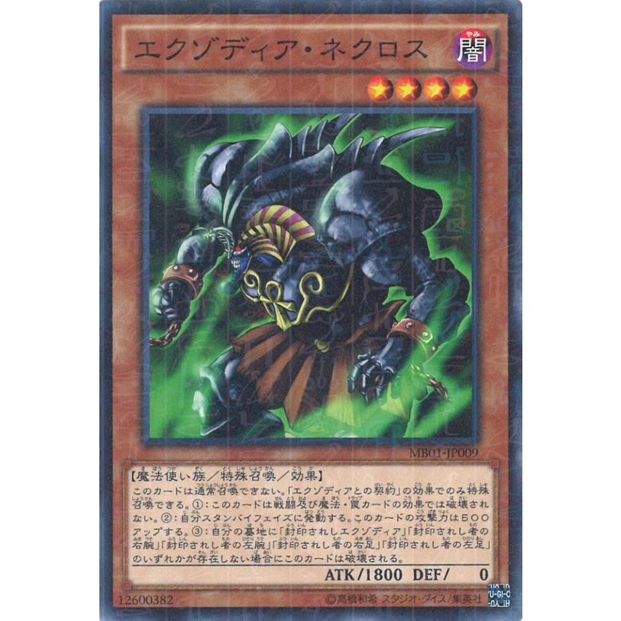 遊戯王オフィシャルカードゲーム デュエルモンスターズ エクゾディア
