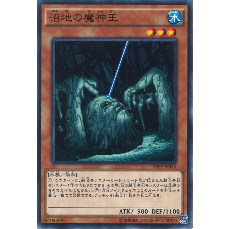 遊戯王オフィシャルカードゲーム デュエルモンスターズ 沼地の魔神王